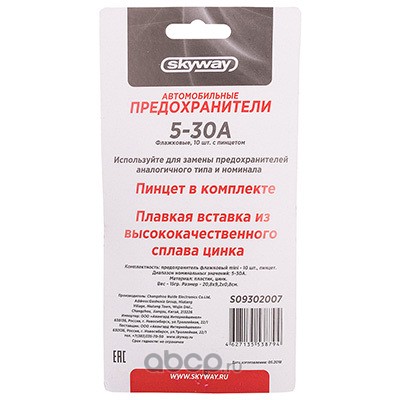 Предохранители штыревые мини SKYWAY S09302007 MINI 5-30А с пинцетом блистер к-кт 10 шт (10)