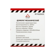 ARNEZI R7102003 Домкрат механический винтовой ромбовидный 1.5т 104-385 мм LADA, RENAULT