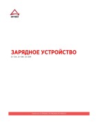 ARNEZI R7990107 Зарядное устройство ЗУ-26 м (12/24В, 4-20/3-15А, акб 10-400Ач)