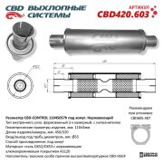 CBD CBD420603 Резонатор CBD-CONTROL11045057h под хомут. Нержавеющий.