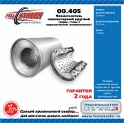 TRANSMASTER UNIVERSAL 00405