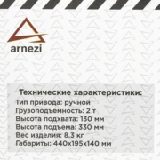ARNEZI R7101122 Домкрат гидравлический подкатной 2т 130-330 мм в кейсе
