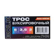 BOLK BAA115535 Трос буксировочный 5м 3,5т 2 петли