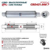 CBD CBD421008 Резонатор American Style 9160050h с диффузором и наполнителем. Нержавеющий.