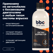 BiBiCare 4505 Октан корректор присадка в бензин