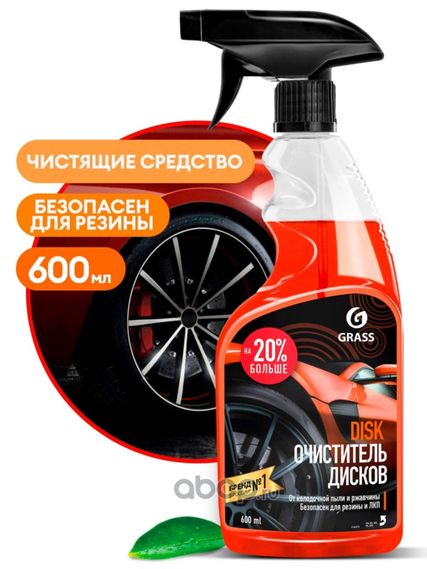 Средство для очистки колесных дисков "Disk" (флакон 600 мл), GraSS 110373
