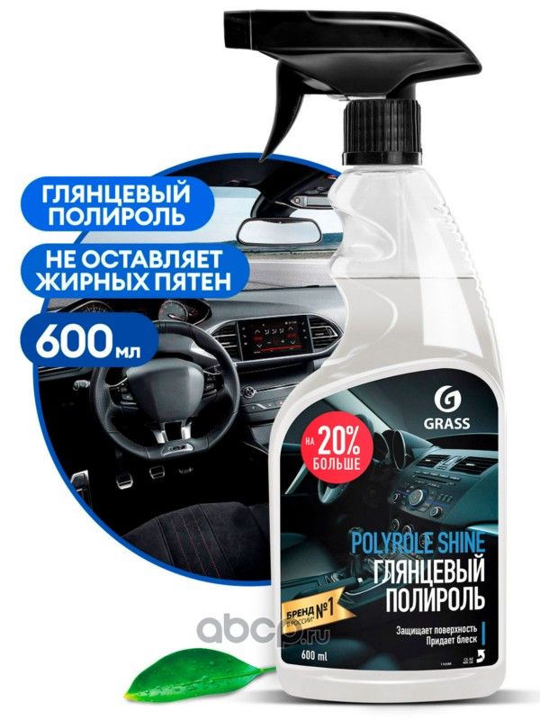 Глянцевый полироль для кожи, резины и пластика "Polyrole Shine" (флакон 600 мл), GraSS 110388