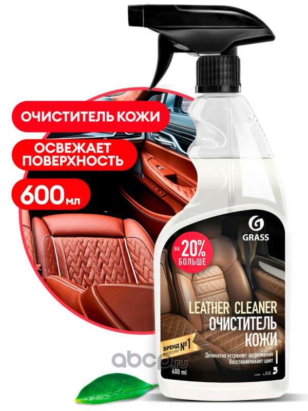 Очиститель натуральной кожи "Leather Cleaner" ( флакон 600 мл), GraSS 110396