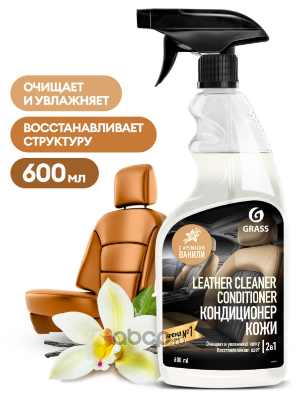 Очиститель-кондиционер кожи "Leather Cleaner Conditioner" (флакон 600 мл), GraSS 110402