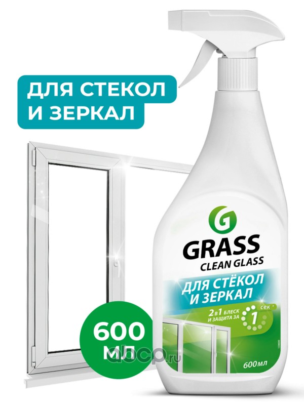 Очиститель стекол и зеркал "Clean glass" (флакон 600 мл), GraSS 130600
