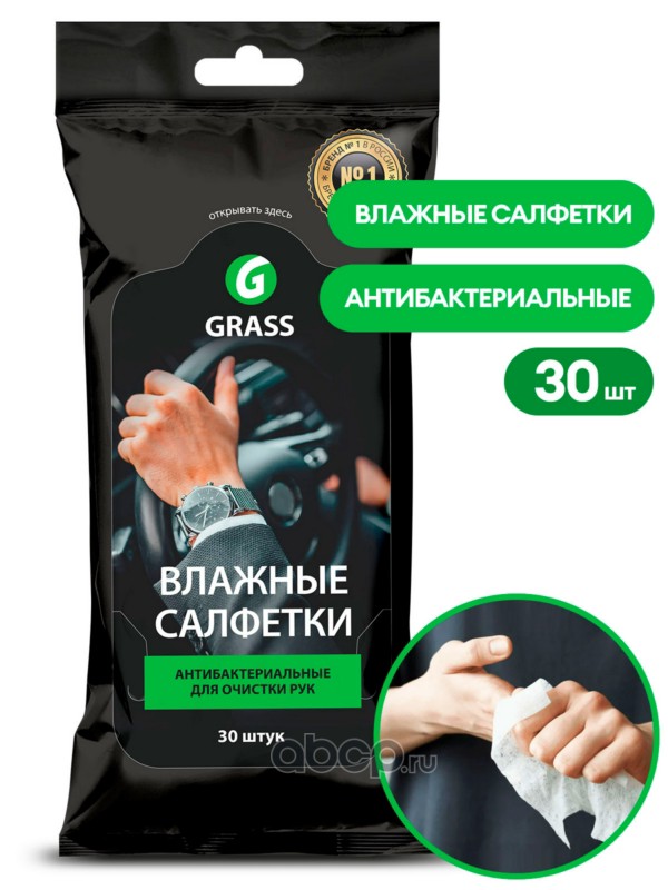 Салфетка влажная для рук, антибактериальная, GraSS IT0314