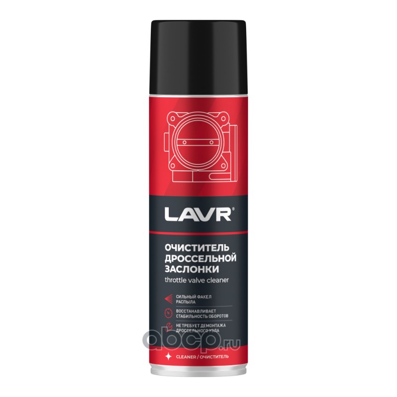 Очиститель дроссельной заслонки, LAVR LN1494